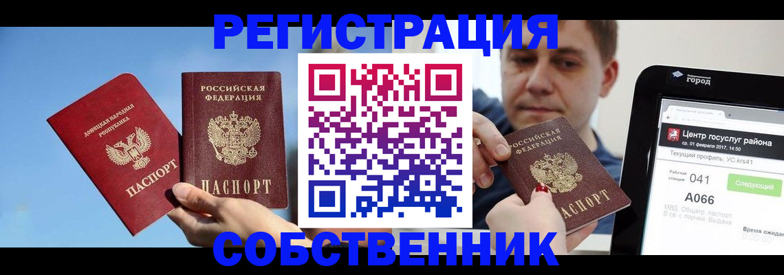прописка законно в Кировской области