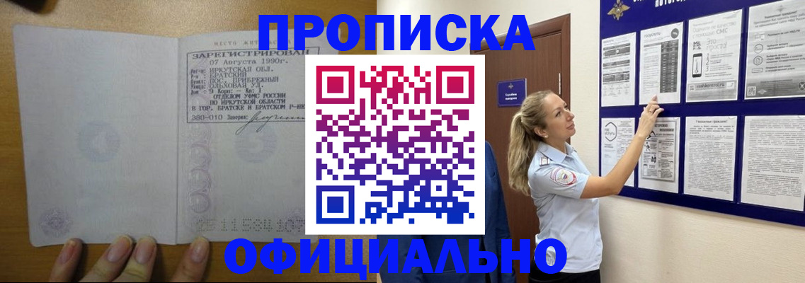 купить прописку в Кировской области