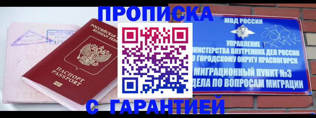 прописка законно в Кировской области